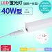 �y�����E���ʊ��� 1�{/2�{/4�{/10�{�zLED�u���� 40w�` T5 18w LED�X�������C�g�o�[ LED�x�[�X���C�g �L�b�`�����C�g ����1200mm �A���\ �䏊�Ɩ� �X�C�b�`�t��