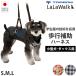 �g���{ �����E�H�[�N ���^���p �_�b�N�X�p ���s�⏕�n�[�l�X LalaWalk ���p�n�[�l�X 2TB0028-2TB0030 �yB�z