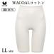  Wacoal Wacoal вязаный верх хлопок 100% WACOAL хлопок низ ( колено сверху длина ) LL размер органический хлопок . использование сделано в Японии почтовая доставка 3 пункт до HLD429 [P]