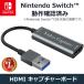ビデオキャプチャー HDMI キャプチャーボード switch対応  ゲームキャプチャー USB3.0 1080P Chilison