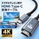 HDMI изменение кабель модель C зеркало кольцо iPhone 2m смартфон . телевизор ...Type-C соединительный кабель android iPhone 4K 60Hz