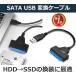 SATA USB 変換ケーブル HDD SSD クローン USB3.0 変換アダプター