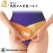 [ Point 15 times ] pelvis belt made in Japan man and woman use S M L LL 3L rubber postpartum lumbago sport 