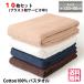�R�X�p�ŋ��I�ň��l�ɒ���I�y10���Z�b�g �v���X3���T�[�r�X��!�z �R�b�g���o�X�^�I�� ��100�� �^�I�� �z���� ������ ���炩 60�~120cm �z�e�� �z�� ���n