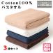 �y3���Z�b�g�z �R�b�g���o�X�^�I�� ��100�� �ӂ�ӂ�^�I�� �z���� ������ ���炩 60�~120cm �z�e�� �z�� ���n �R�b�g�� �� �R�X�p�ŋ� �ň��l�ɒ���