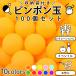  ping-pong ball pin pon sphere 100 piece Event for plastic toy 10 color 