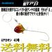  Shimano sa- bell тормозные колодки судно tenya β Aa устрица n40 номер Beta tachiuoSHIMANO длинный меч рыба 