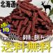  местного производства ezo олень вяленое мясо собака для закуска маленький размер собака средний собака большой собака 