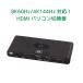 8K 60Hz / 4K 144Hz соответствует HDMI персональный компьютер переключатель 2 шт. RS-270UH-8K