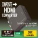  Composite to HDMI конвертер RS-AV2HD1A HDMI изменение RCA аналог HDMI изменение Composite конверсионный адаптор 