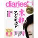 diaries ( dia Lee z) 2008 год 09 месяц номер журнал 