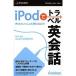 i- price series iPod. travel English conversation 