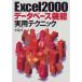 Excel2000ǡ١ǽ ѥƥ˥å