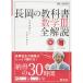  sound DVD-ROM attaching Nagaoka. textbook mathematics III all explanation ( Nagaoka. textbook all explanation )