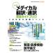  new version medical translation * interpretation complete guidebook (i Caro s* Mucc )