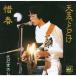 2879EP record beautiful record Sada Masashi . spring heaven till ... record R Solo singer 