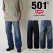 LEVI'S Levi's 501 LOOSE Roo z Fit Denim джинсы ji- хлеб брюки распорка 0057U-0006 0057U-0007