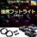 ���N�T�XRX NX LBX ��ȃt�b�g���C�g �C���~�l�[�V���� �A���r�G���g���C�g ����LED RX350 RX350h RX450h RX500h �V�^RX �V�^NX �������C�g Rayace