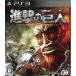 中古:PS3)進撃の巨人 通常版 4988615081156