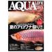 [ вся страна стоимость доставки 360 иен соответствует ] морской план aqua жизнь 2008 год 08 месяц номер [ ограничение 2 шт ]