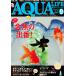  морской план aqua жизнь 2014 год 9 месяц номер 