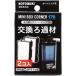 [ бесплатная доставка по всей стране ] Kotobuki Mini box угол 170 для замена фильтрующий материал 2ko входить суммировать иметь 