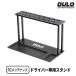DULO RC�����e�i���X�h���C�o�[��p�X�^���h  �����h���C�o�[  ���[ RC�J�[ �C�� �����e�i���X ���W�R�� �h���[�� �Z�b�e�B���O