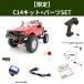 WPL JAPAN C14 комплект metal выпуск 1/16 RC машина off-road 4WD crawler комплект для сборки metal выше комплектация детали хобби 