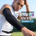  мотоцикл гетры для рук контакт охлаждающий UV cut UPF50+ мужчина женщина весна лето рука покрытие .... выгоревший на солнце участок ультрафиолетовые лучи сетка .... трудно Golf теннис блокировка Bros 