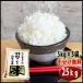 お米  25kg 1年産　埼玉でとれたお米 白米（小分け無料）キロ単価約 377円契約農家直送米