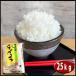 お米  25kg 埼玉県産 彩のかがやき 白米 契約農家直送米 1年産