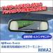 ビートソニック  MMA2  自動防眩機能付きミラーモニター
