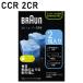 �u���E�� ��p���t�l�ߑւ��J�[�g���b�W 2�� CCR 2CR �N���[��&amp;���j���[�V�X�e�� �����Y �d�C�V�F�[�o�[�p �A���R�[�����V�X�e�� BRAUN