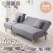 4way �\�t�@�x�b�h 3�l�|�� 2�l�|�� ���N���C�j���O ��180 ���� �I�b�g�}�� �J�E�` �k�� ������� ��l��炵 �\�t�@ �\�t�@�[ �\�t�@�[�x�b�h