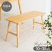  обеденный bench ширина 90cm 2 местный . Северная Европа Cafe bench обеденный bench натуральное дерево стул стул табурет обеденный стол стул обеденный стол стул натуральный 