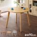 �~�`�_�C�j���O�e�[�u�� �V�R�� ���a90cm �P�i 2�l�|�� 4�l�|�� �ؖڒ� �i�`������ �ؐ� �I�[�N�˔� �u���E�� �I�[�N ���r���O ���r���O�e�[�u��