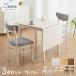 �L�k�_�C�j���O�e�[�u�� 3�_�Z�b�g 75cm 120cm �w������E���^�� �V�R�� 2�l�|�� 4�l�|�� �_�C�j���O�`�F�A �Z�iUT �o�^�t���C�e�[�u�� �ؐ�