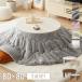  круглый котацу futon имеется 2 позиций комплект стол + ватное одеяло ширина 80 котацу стол котацу futon ..kotatsu Северная Европа me китайский астрагал Touch .... симпатичный симпатичный оплата при получении не возможно 