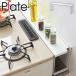 �R����� �R���������ԃ��b�N �v���[�g Plate �z���C�g �R���� �K�X IH �O���� �� ��� ������ ���͂� ���� �h�~ �K�[�h �J�o�[