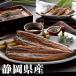 Shizuoka префектура производство ..... тихий сырой . угорь земля для угорь .. подарок на Bon Festival .. день лето подарок ваш заказ гурман ... . подарок подарок оплата при получении не возможно 