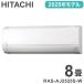 ��Ω HITACHI �򤯤ޤ��� �������� 2025ǯ��ǥ� 2.5kw RAS-AJ2525S-W ����˼ 8�� ����ѥ��� ��ư���� AJ���꡼�� ����Բ�