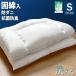  матрац сделано в Японии антибактериальный . клещи дезодорация одиночный 100×200cm чистый ... антибактериальный дезодорация обработка . человек Tey Gin TEIJIN изношенность трудно pi-chis gold обработка белый 