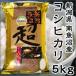  рис Япония рис Special A разряд . мир 4 года производства Niigata префектура юг рыба болото производство Koshihikari супер рис 5kg