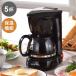 кофеварка 5 cup SCM-05S 5 человек минут. кофе . один раз . возможно новый Цу . контейнер HOMESWAN Home s one оплата при получении не возможно 