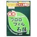 クロロフィル石鹸　復刻版　85ｇ