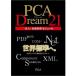 ピーシーエー PCA Dream21 Rev.3 仕入在庫管理モジュール 代引不可