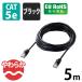 LAN�P�[�u�� 5m cat5e���� ���炩 ���� �X�����R�l�N�^ �u���b�N LD-CTY/BK5 �G���R�� 1�{�i�����i�j
