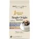 [ карниз кофе ] Hill s одиночный Origin selection 8g×7p