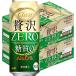  пиво вид no. 3. пиво новый жанр прозрачный Asahi роскошь ZERO( Zero ) 500ml 2 кейс (48шт.@)