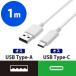  планшет * смартфон USB кабель A-Type C засвидетельствование товар белый 1m MPA-AC10NWH Elecom 1 шт 